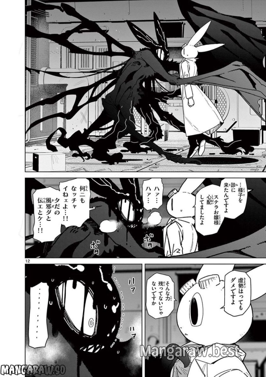 ジャイアントお嬢様 第57話 - Trang 14