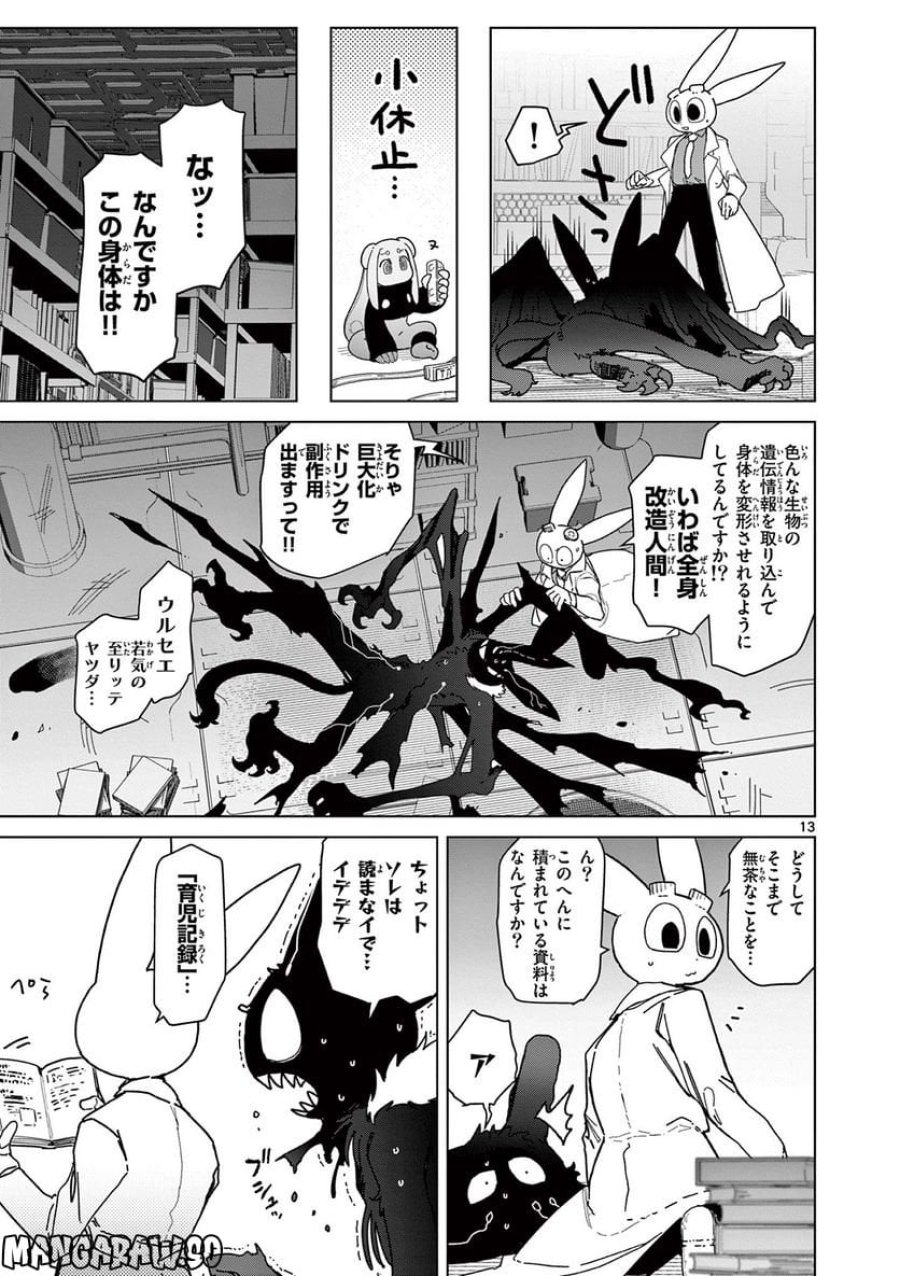 ジャイアントお嬢様 第57話 - Trang 15