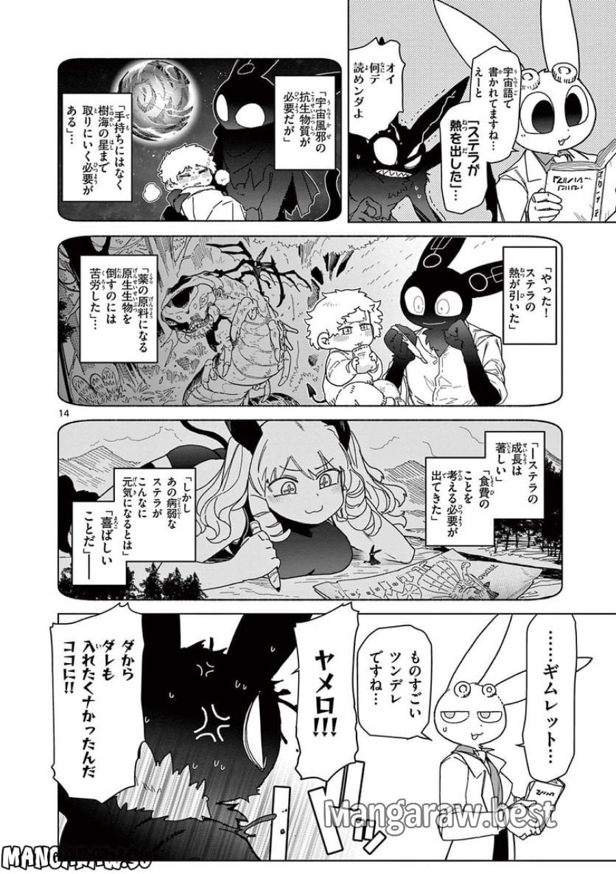 ジャイアントお嬢様 第57話 - Trang 16