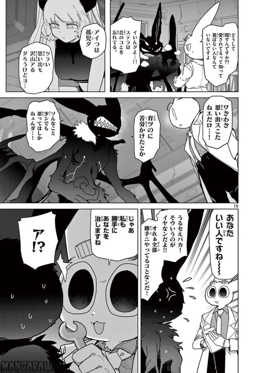 ジャイアントお嬢様 第57話 - Trang 17