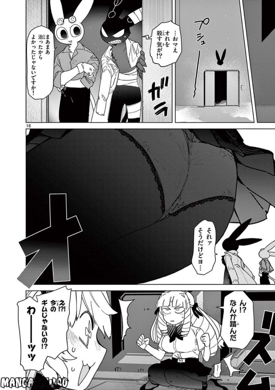 ジャイアントお嬢様 第57話 - Trang 18