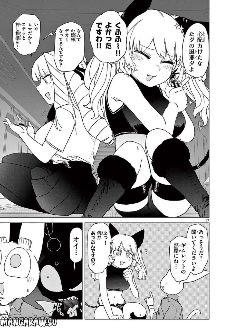 ジャイアントお嬢様 第57話 - Trang 19