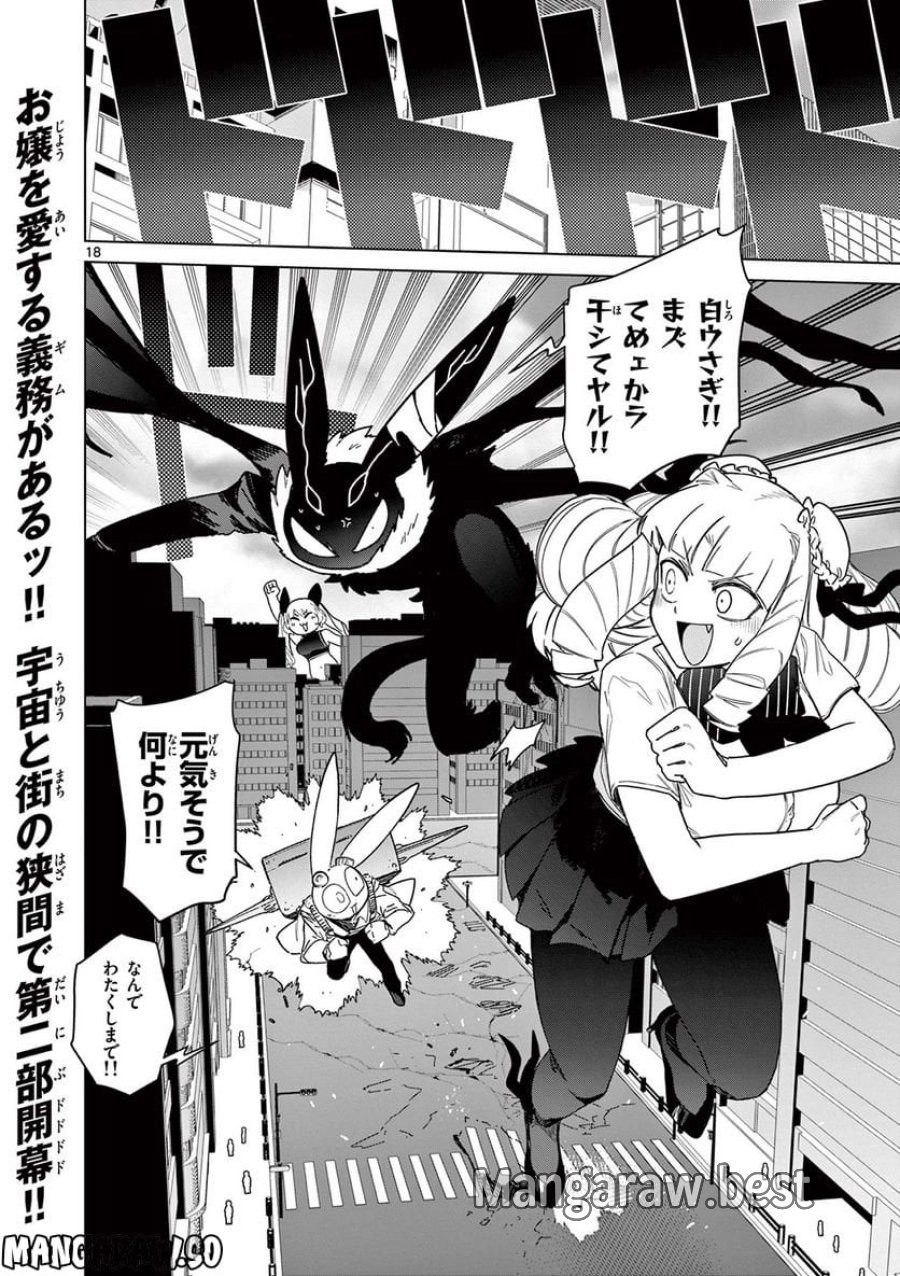 ジャイアントお嬢様 第57話 - Trang 20