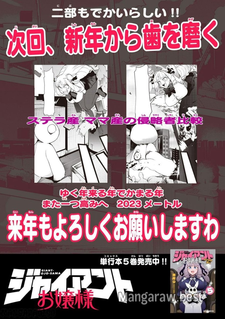 ジャイアントお嬢様 第57話 - Trang 21