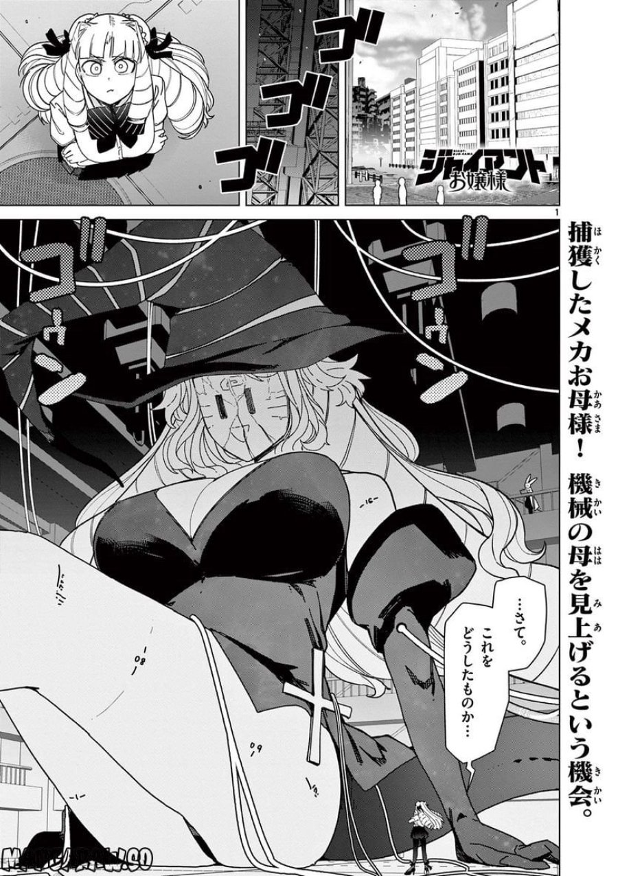 ジャイアントお嬢様 第57話 - Trang 3
