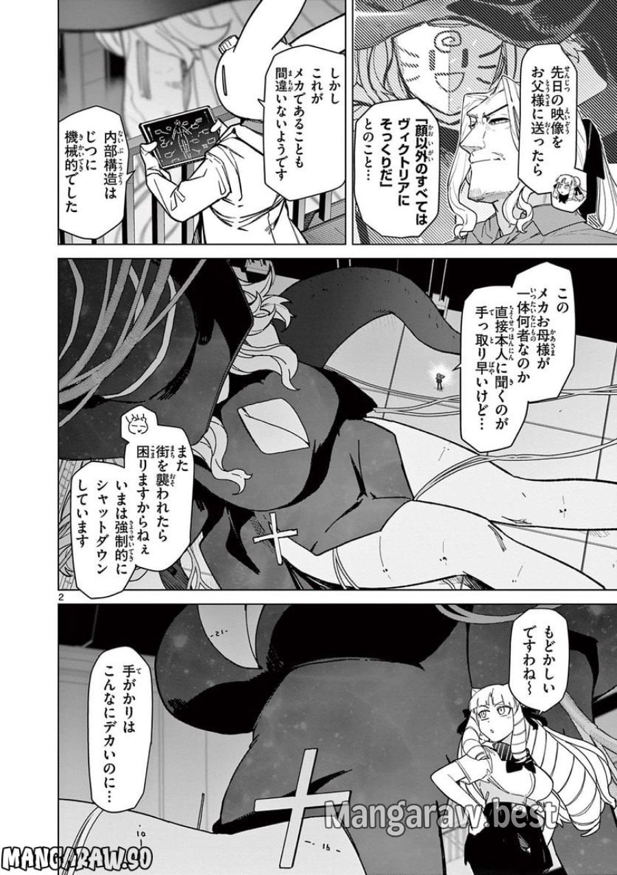 ジャイアントお嬢様 第57話 - Trang 4