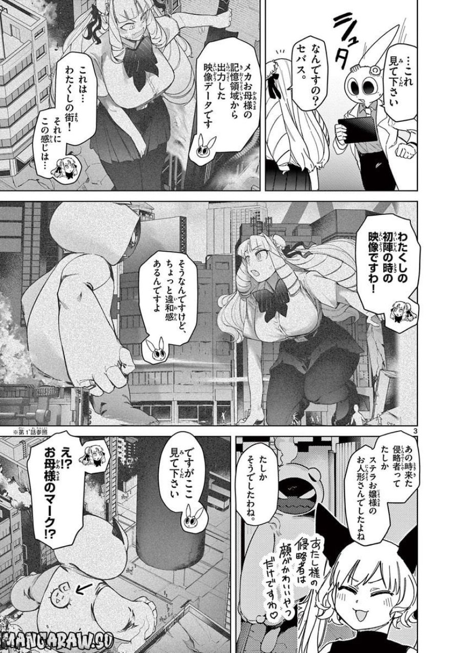 ジャイアントお嬢様 第57話 - Trang 5