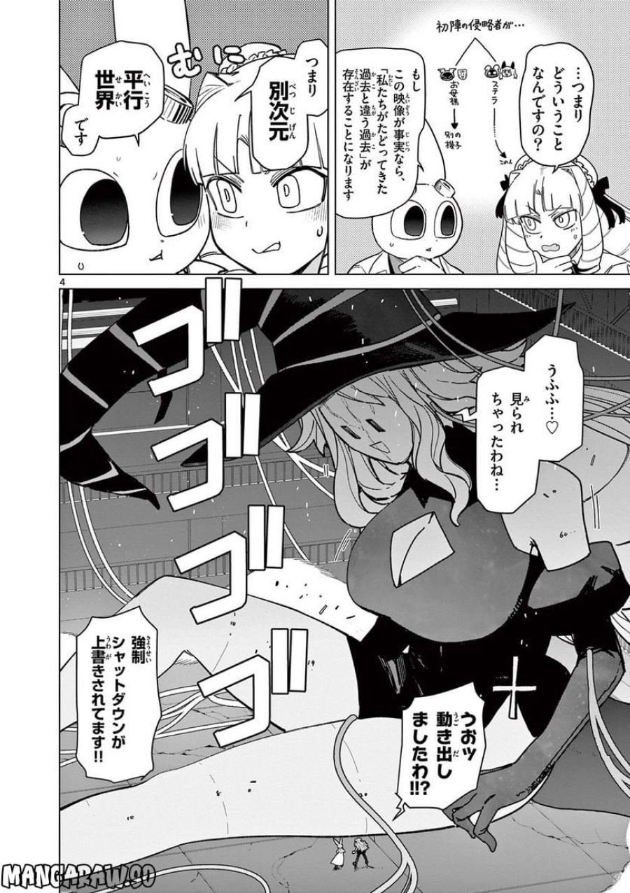 ジャイアントお嬢様 第57話 - Trang 6