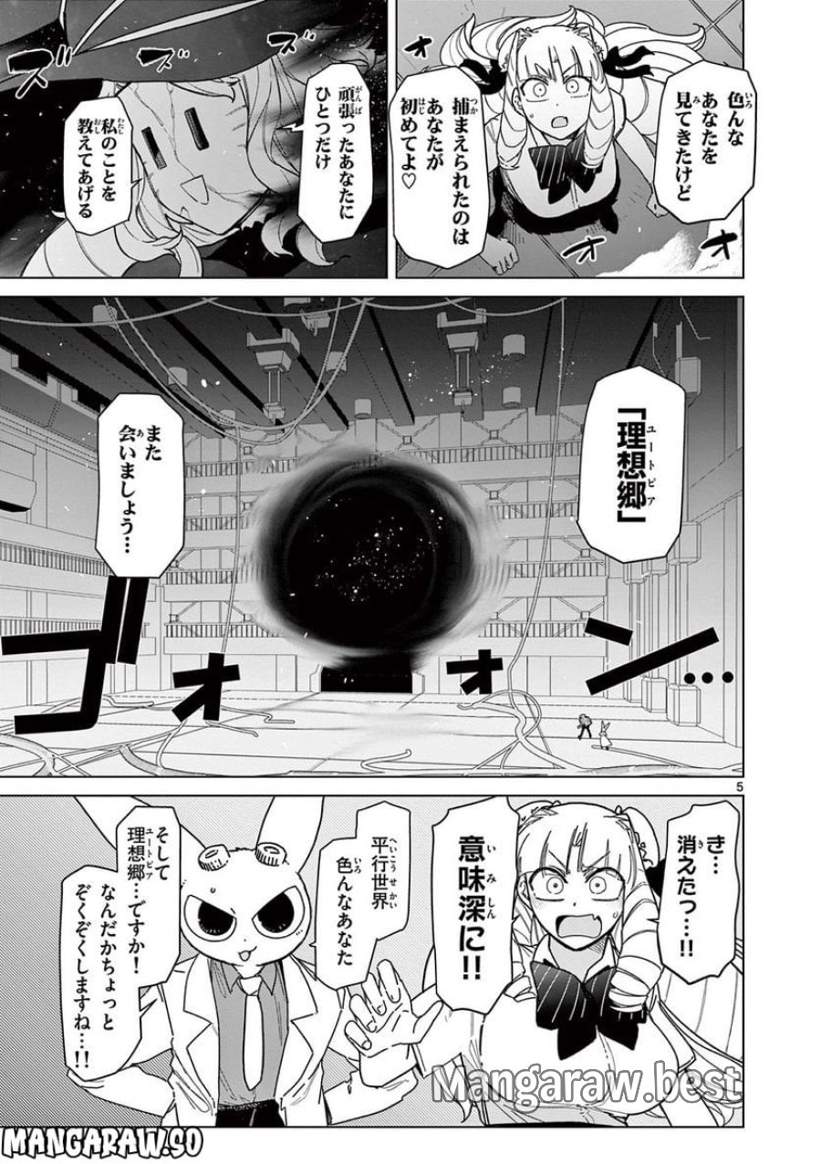 ジャイアントお嬢様 第57話 - Trang 7