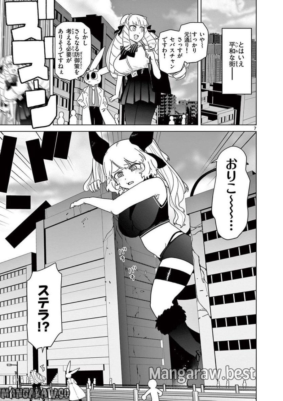 ジャイアントお嬢様 第57話 - Trang 9