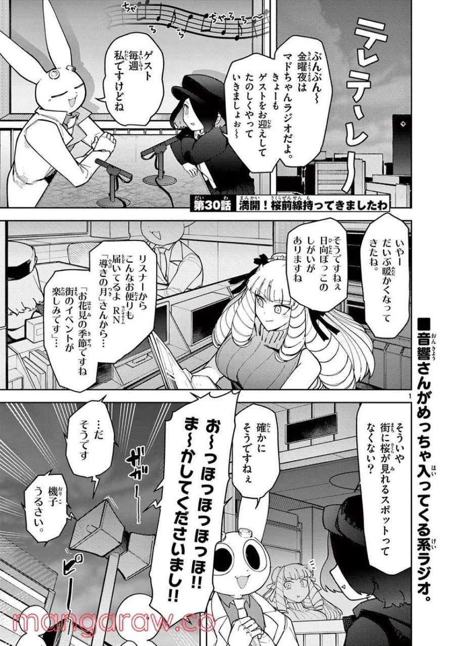 ジャイアントお嬢様 第30話 - Trang 1
