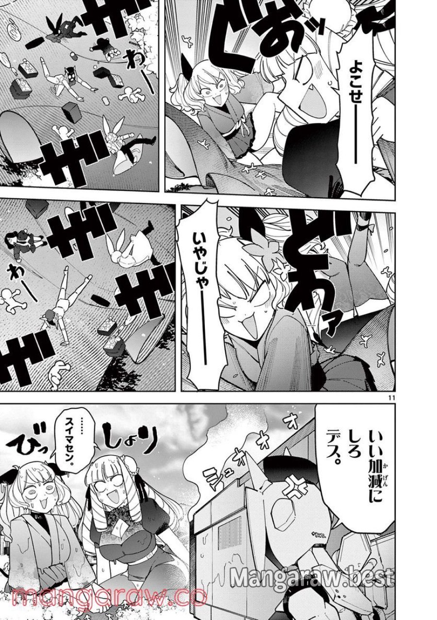 ジャイアントお嬢様 第30話 - Trang 11
