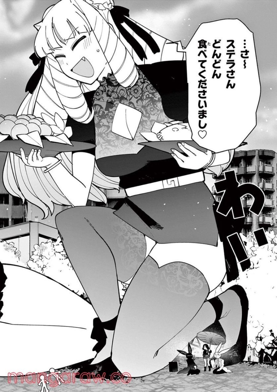 ジャイアントお嬢様 第30話 - Trang 12