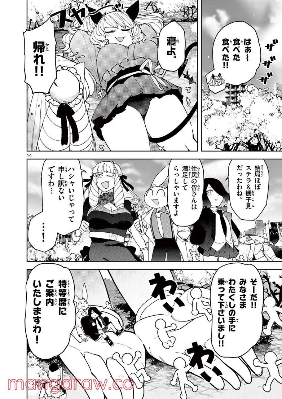 ジャイアントお嬢様 第30話 - Trang 14
