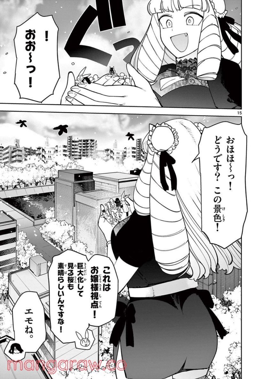 ジャイアントお嬢様 第30話 - Trang 15