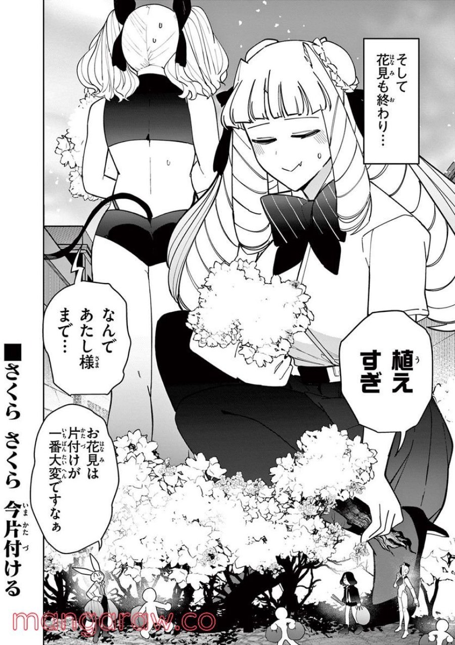 ジャイアントお嬢様 第30話 - Trang 16
