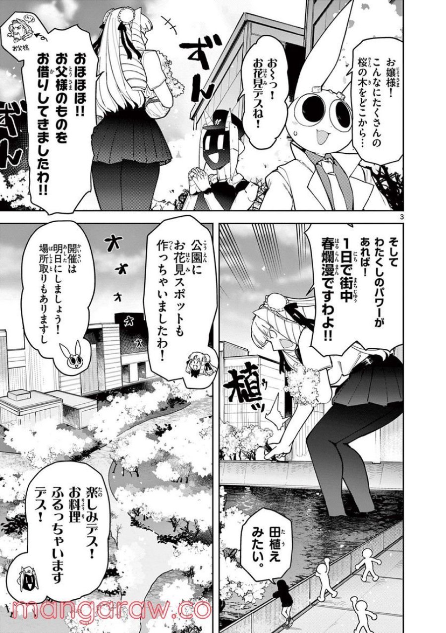ジャイアントお嬢様 第30話 - Trang 3
