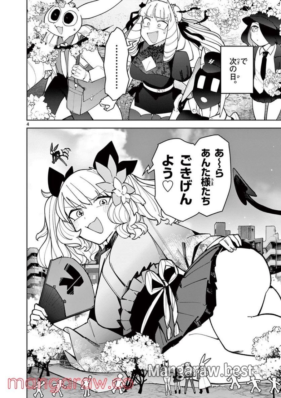 ジャイアントお嬢様 第30話 - Trang 4