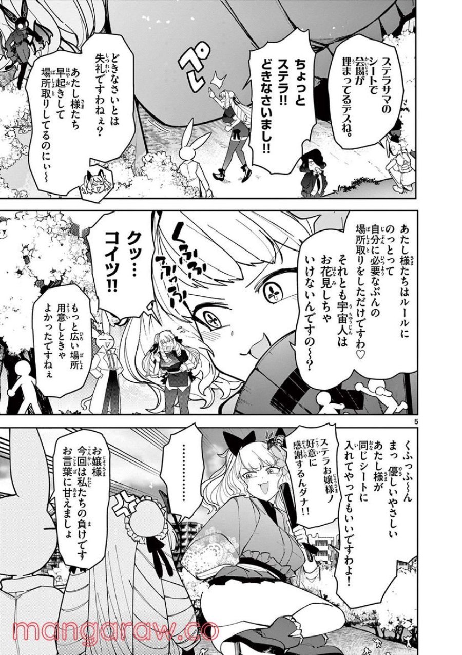 ジャイアントお嬢様 第30話 - Trang 5