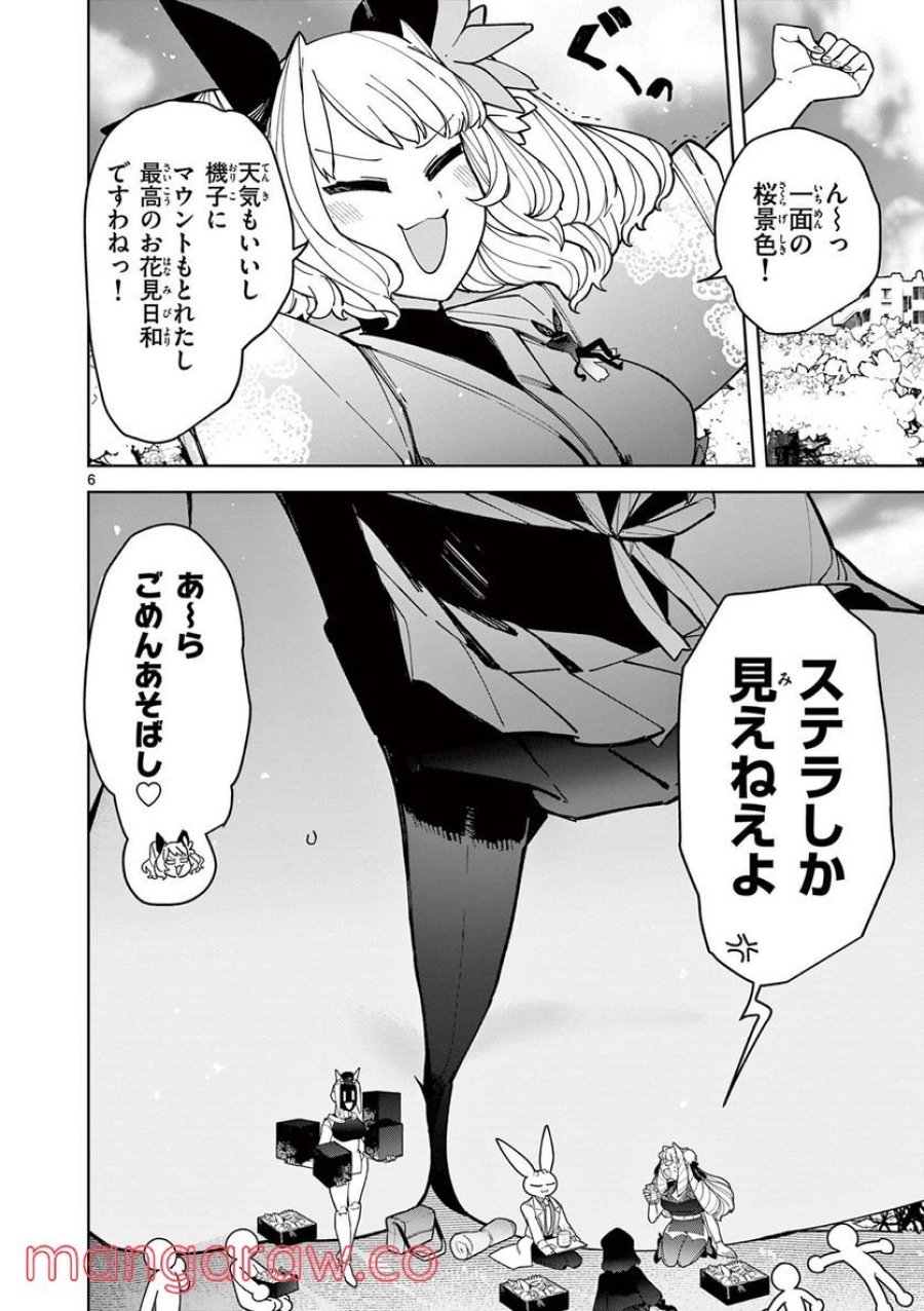 ジャイアントお嬢様 第30話 - Trang 6