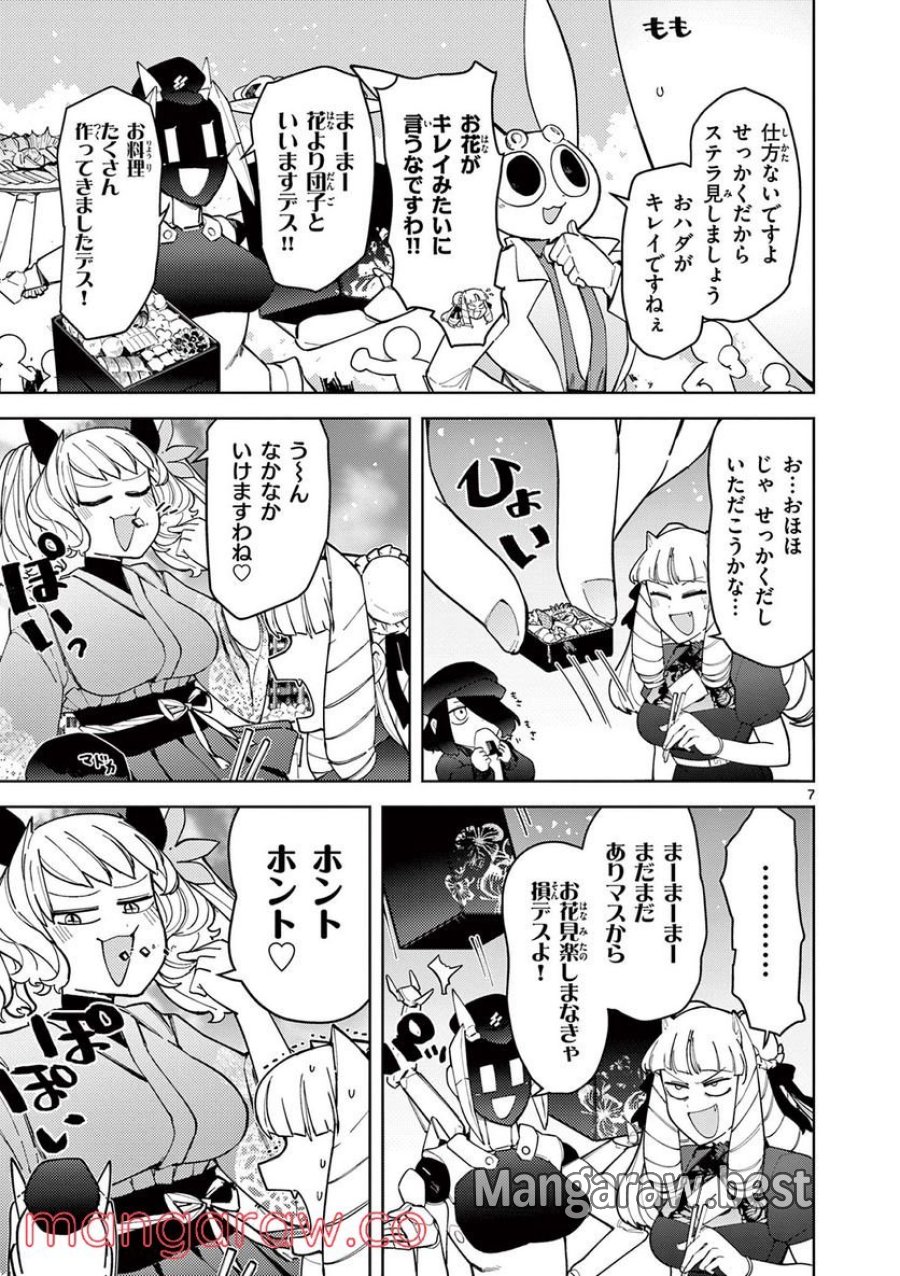 ジャイアントお嬢様 第30話 - Trang 7