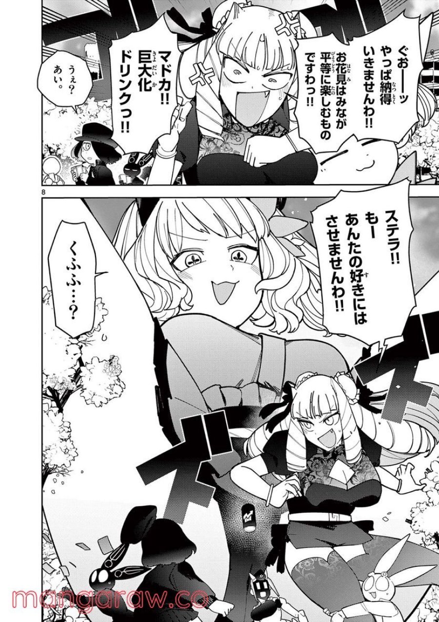 ジャイアントお嬢様 第30話 - Trang 8