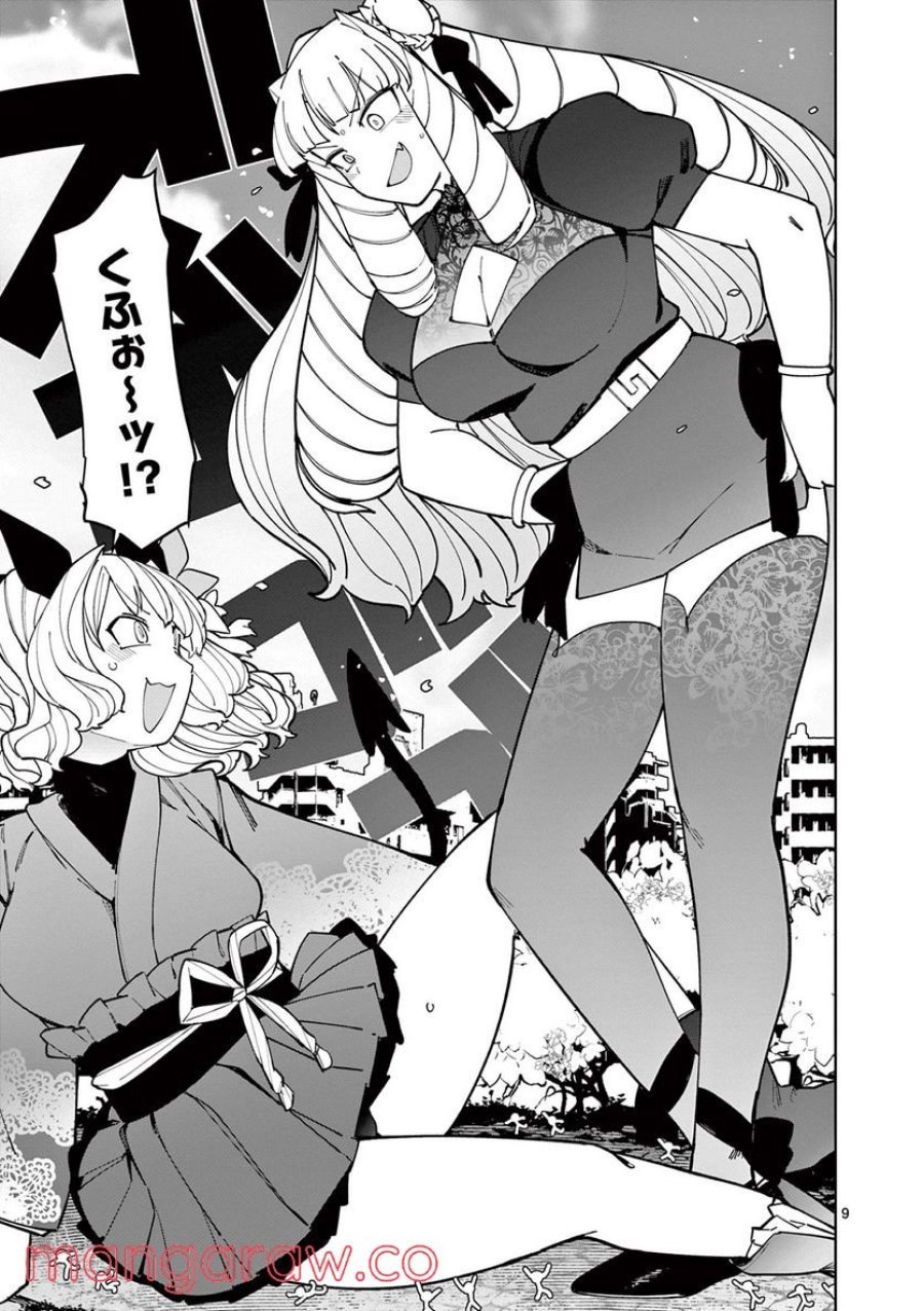 ジャイアントお嬢様 第30話 - Trang 9
