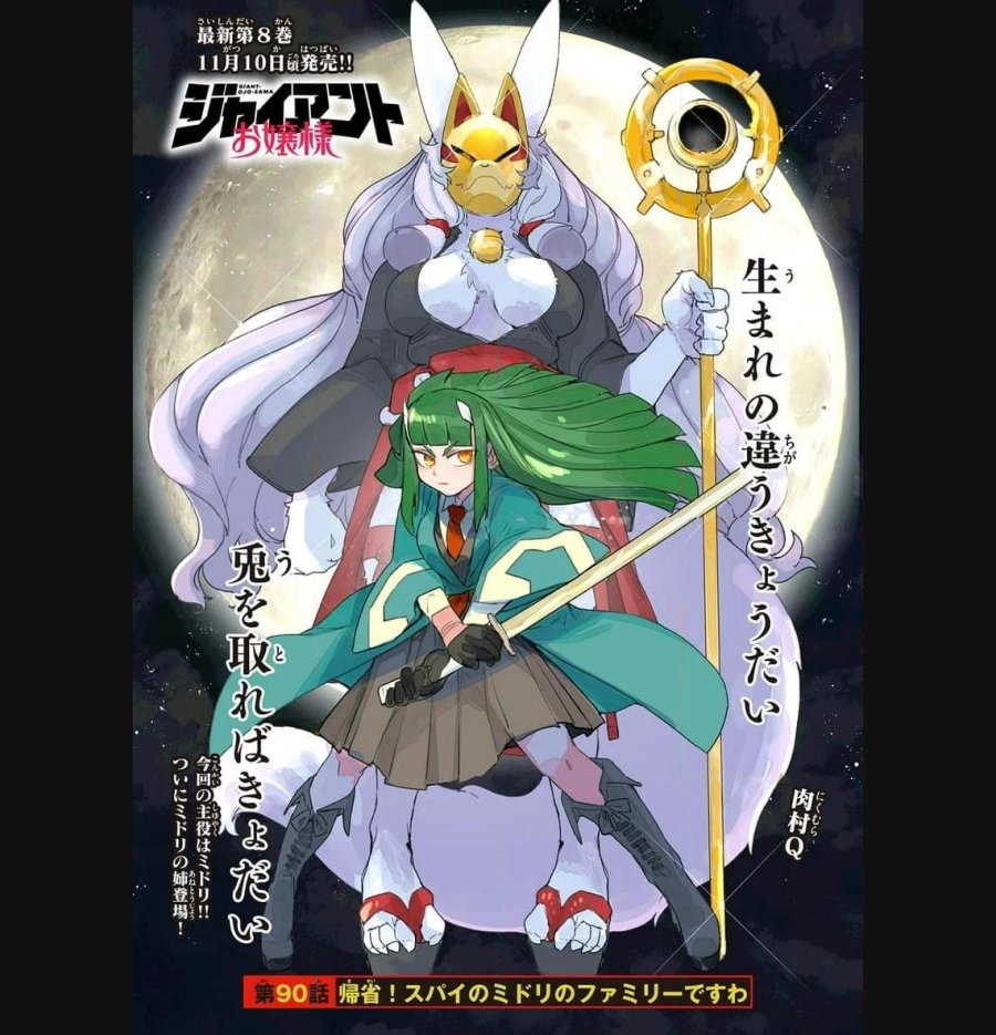 ジャイアントお嬢様 第90話 - Trang 1