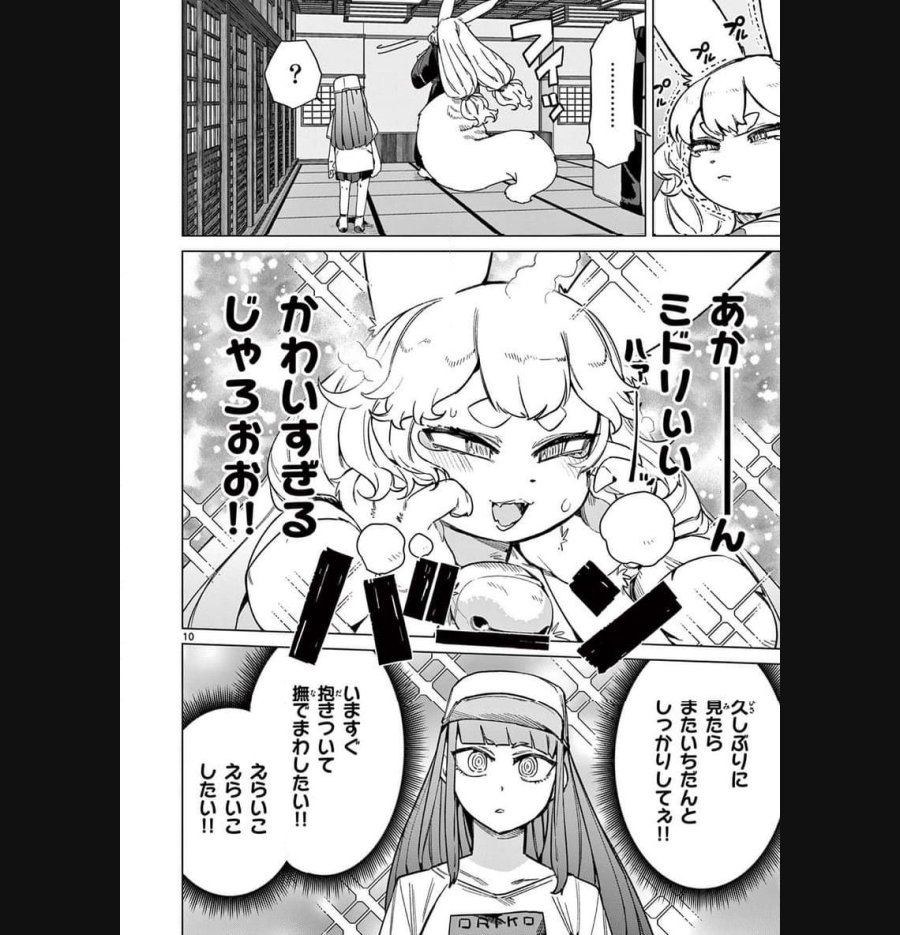 ジャイアントお嬢様 第90話 - Trang 10
