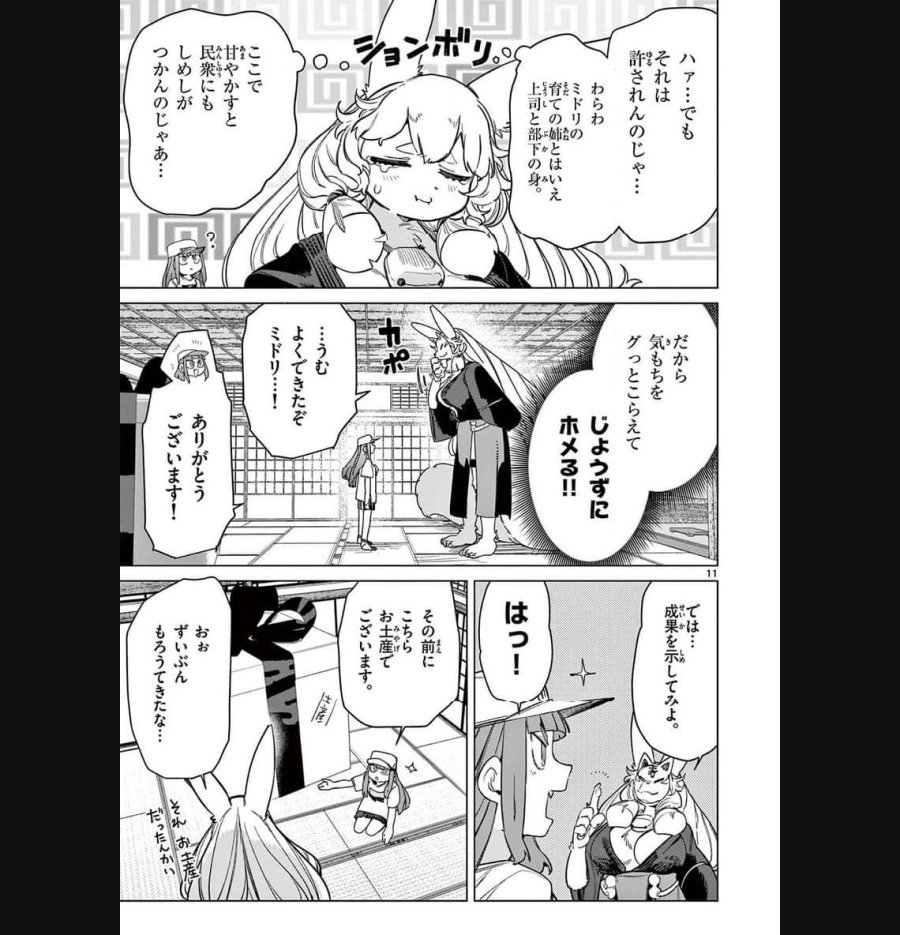 ジャイアントお嬢様 第90話 - Trang 11