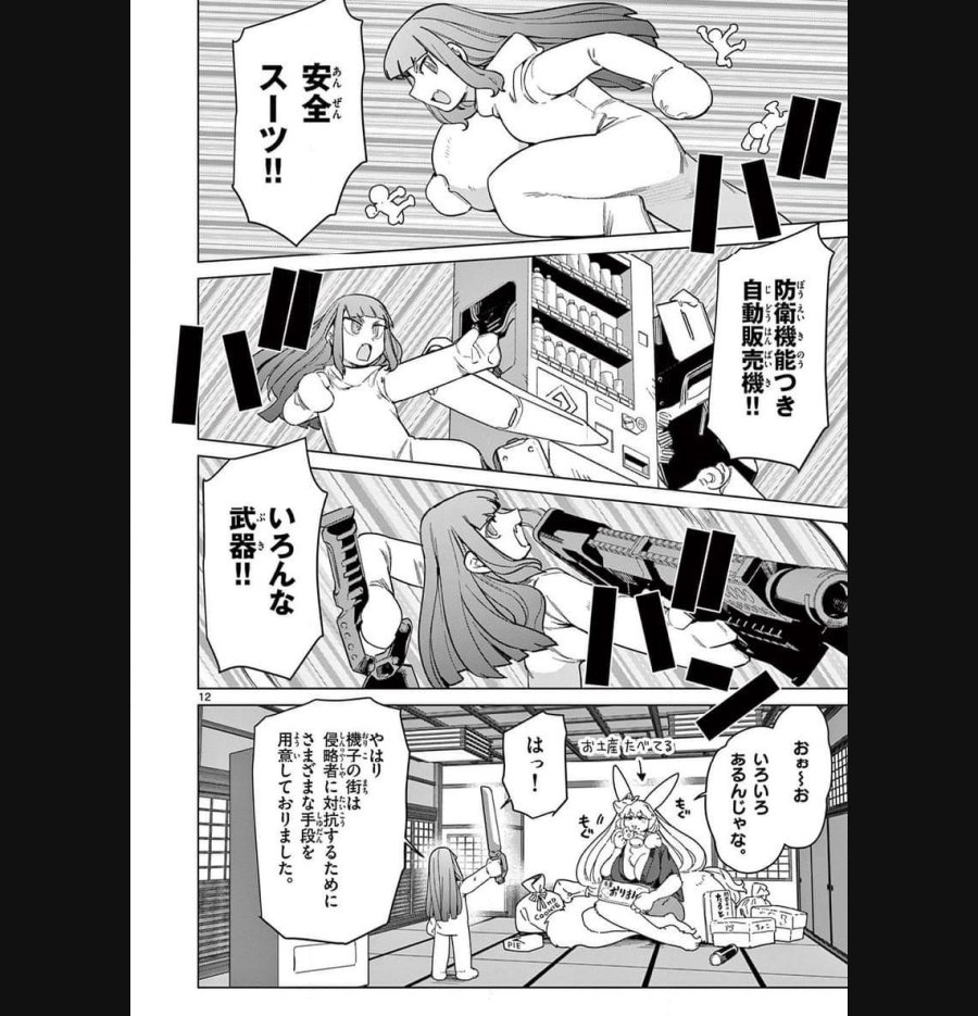 ジャイアントお嬢様 第90話 - Trang 12