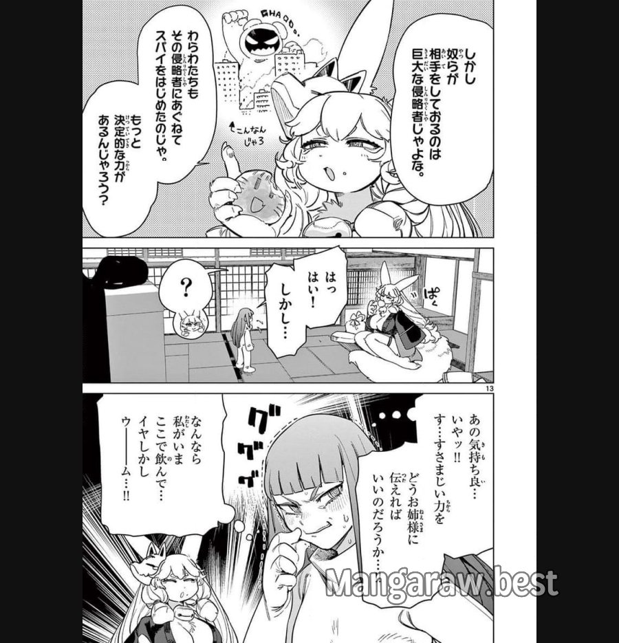 ジャイアントお嬢様 第90話 - Trang 13