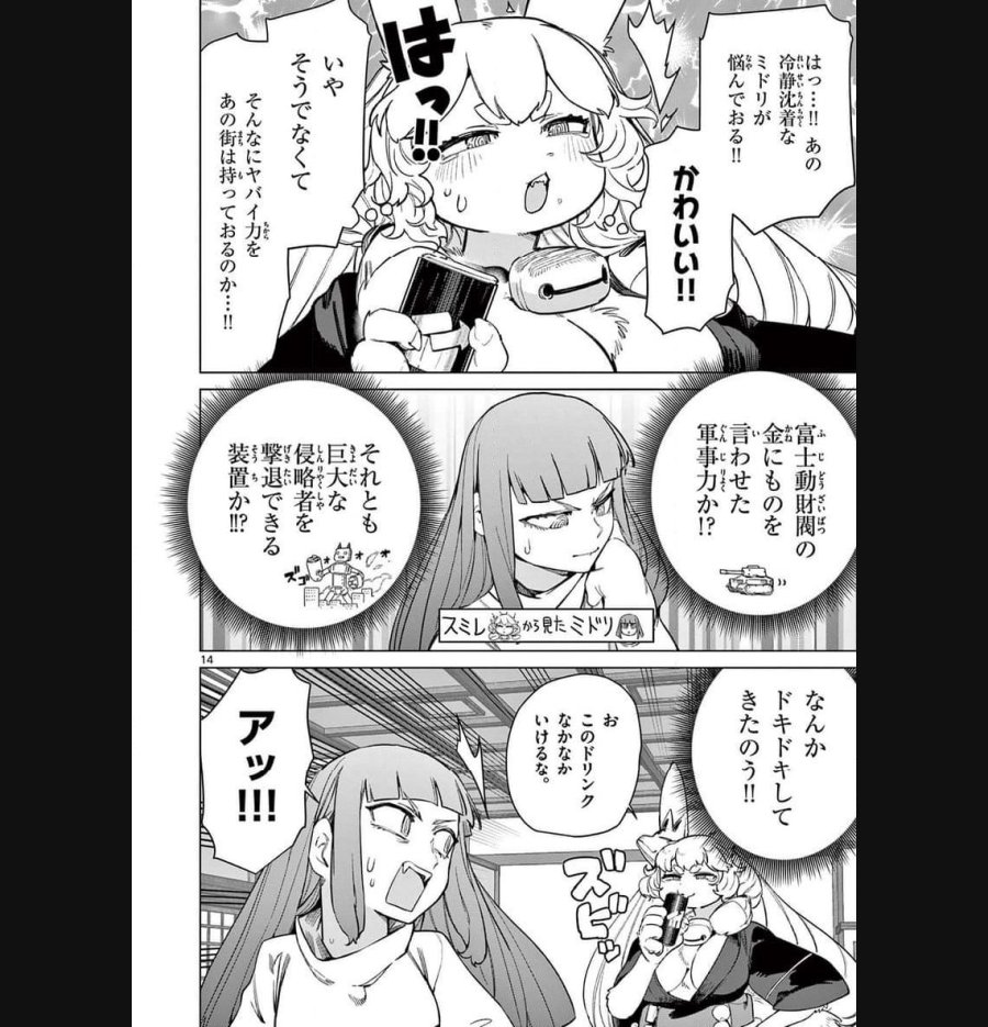 ジャイアントお嬢様 第90話 - Trang 14