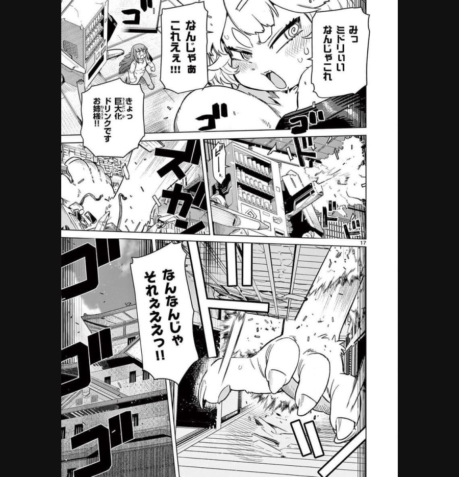 ジャイアントお嬢様 第90話 - Trang 17