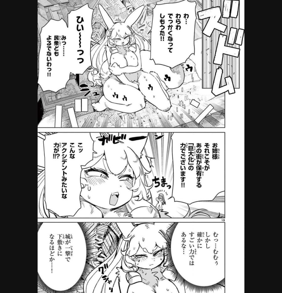 ジャイアントお嬢様 第90話 - Trang 19