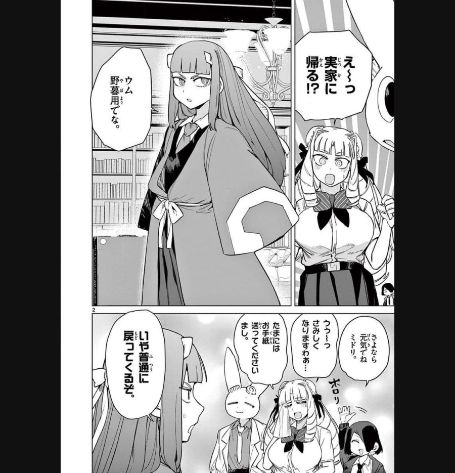 ジャイアントお嬢様 第90話 - Trang 2