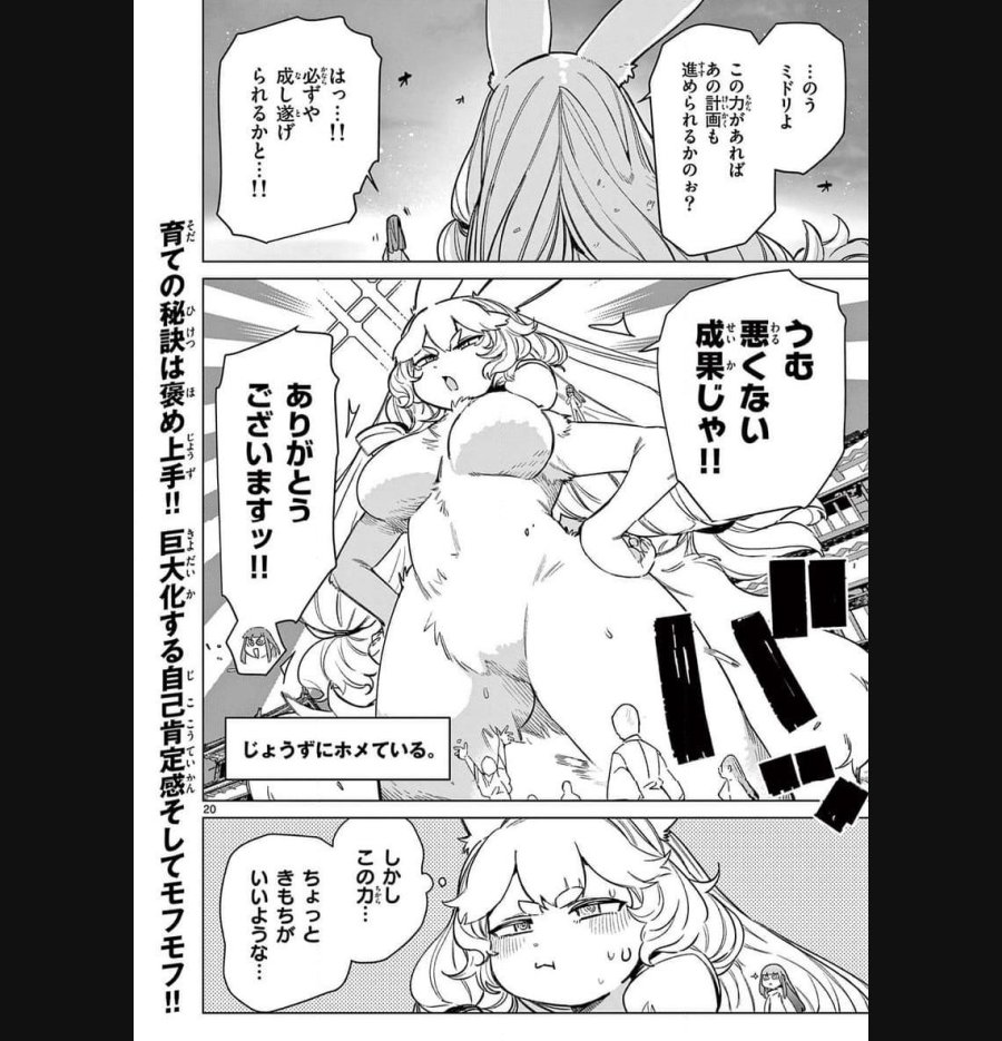 ジャイアントお嬢様 第90話 - Trang 20