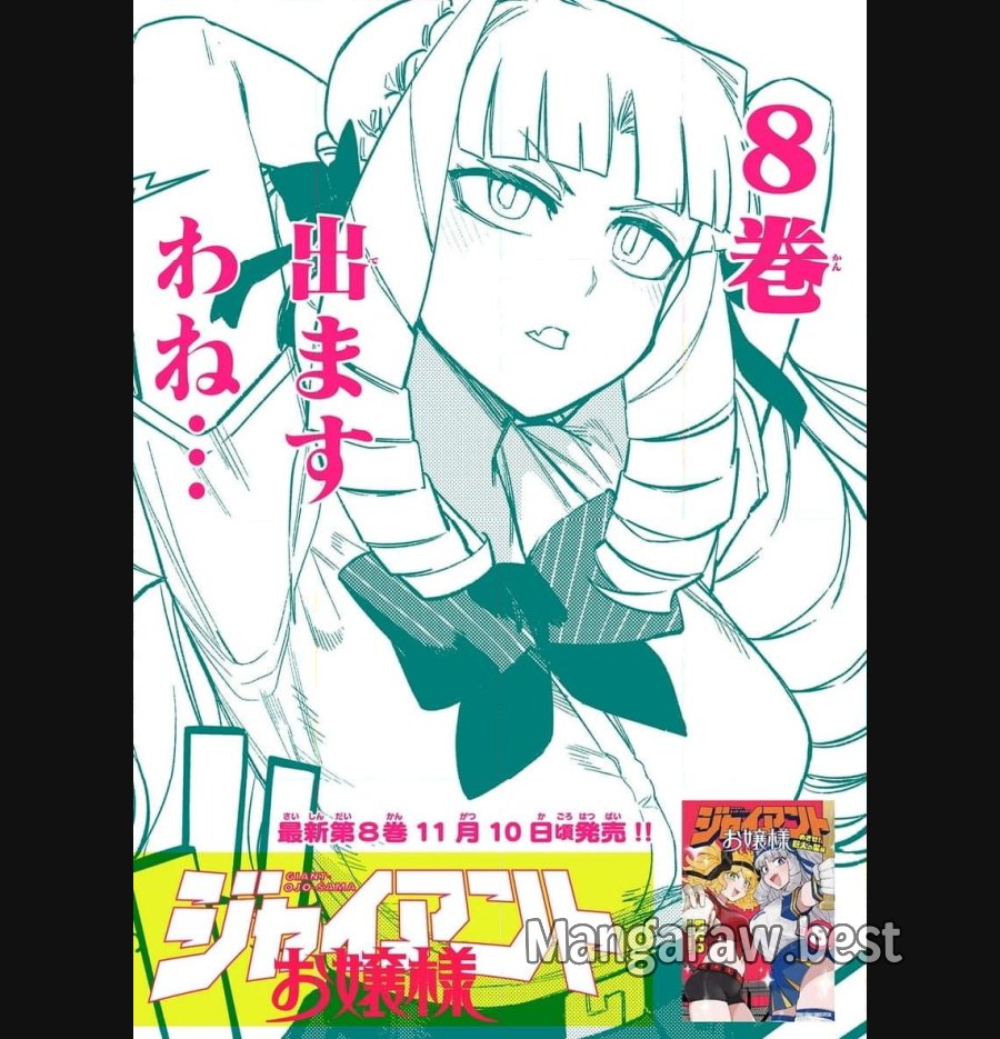 ジャイアントお嬢様 第90話 - Trang 22
