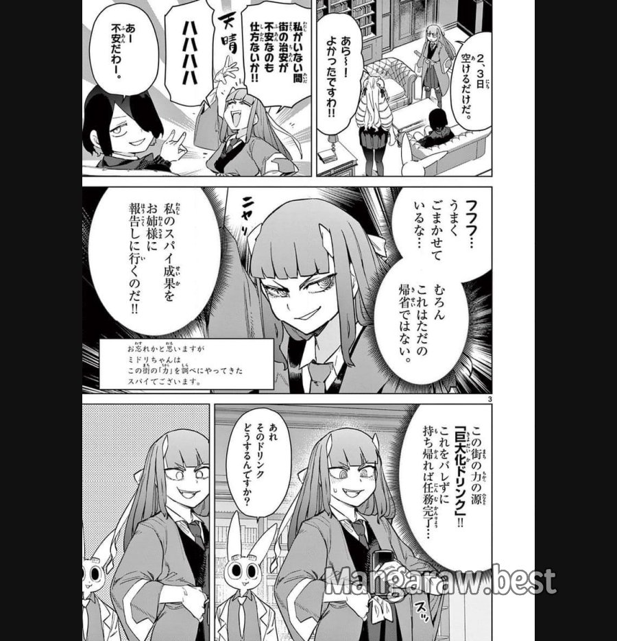 ジャイアントお嬢様 第90話 - Trang 3