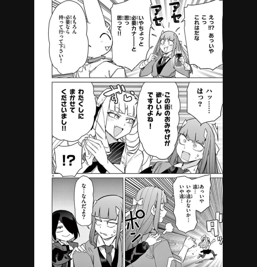 ジャイアントお嬢様 第90話 - Trang 4