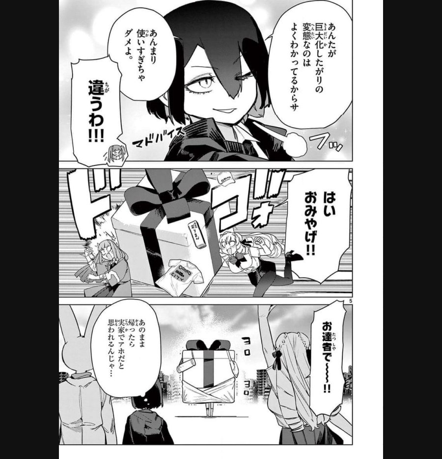ジャイアントお嬢様 第90話 - Trang 5
