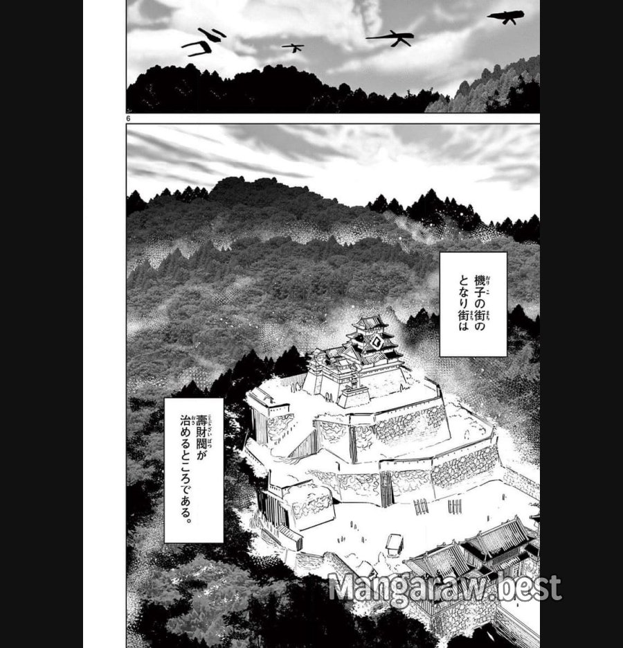 ジャイアントお嬢様 第90話 - Trang 6
