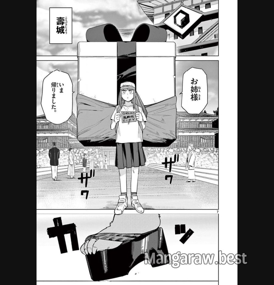 ジャイアントお嬢様 第90話 - Trang 7