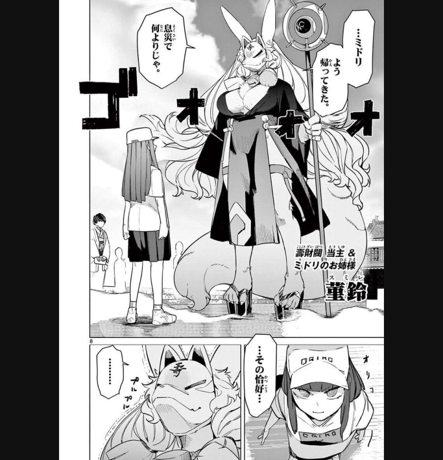 ジャイアントお嬢様 第90話 - Trang 8