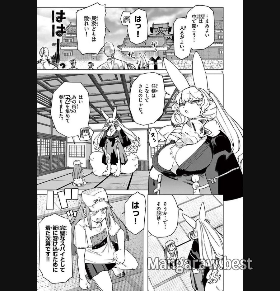ジャイアントお嬢様 第90話 - Trang 9