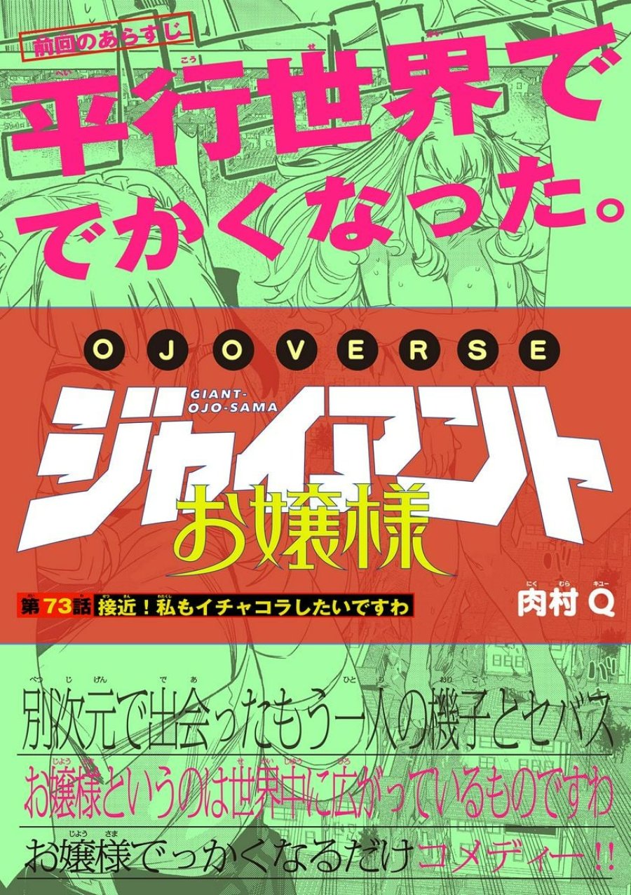 ジャイアントお嬢様 第73話 - Trang 1