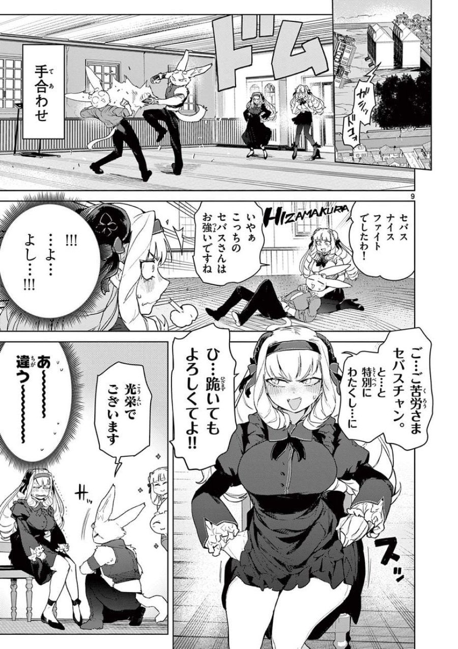 ジャイアントお嬢様 第73話 - Trang 11