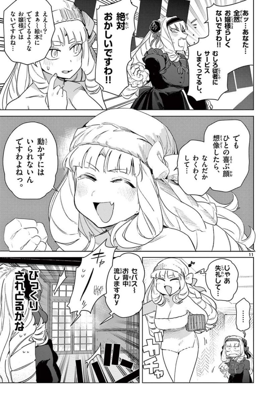 ジャイアントお嬢様 第73話 - Trang 13