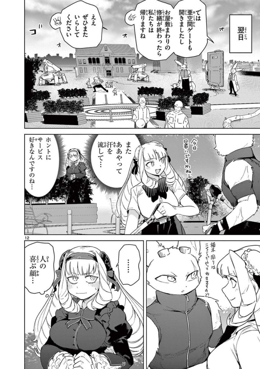 ジャイアントお嬢様 第73話 - Trang 14