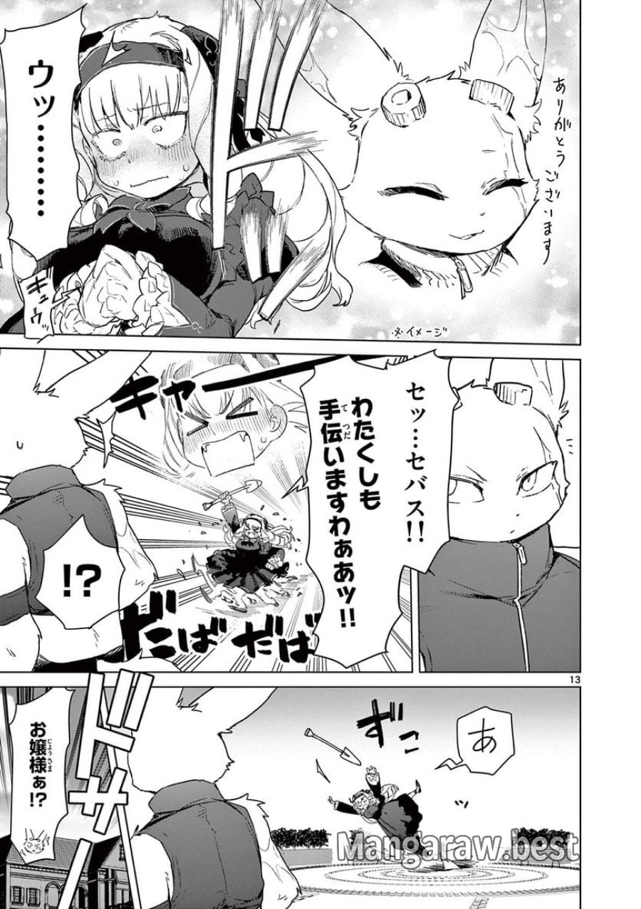 ジャイアントお嬢様 第73話 - Trang 15